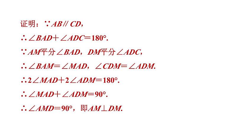 第12章 全等三角形素养集训 角平分线中作辅助线的四种常用方法 课件04