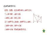 第12章 全等三角形素养集训 角平分线中作辅助线的四种常用方法 课件