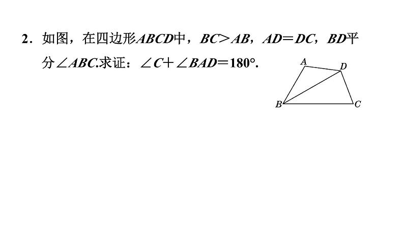 第12章 全等三角形素养集训 角平分线中作辅助线的四种常用方法 课件06