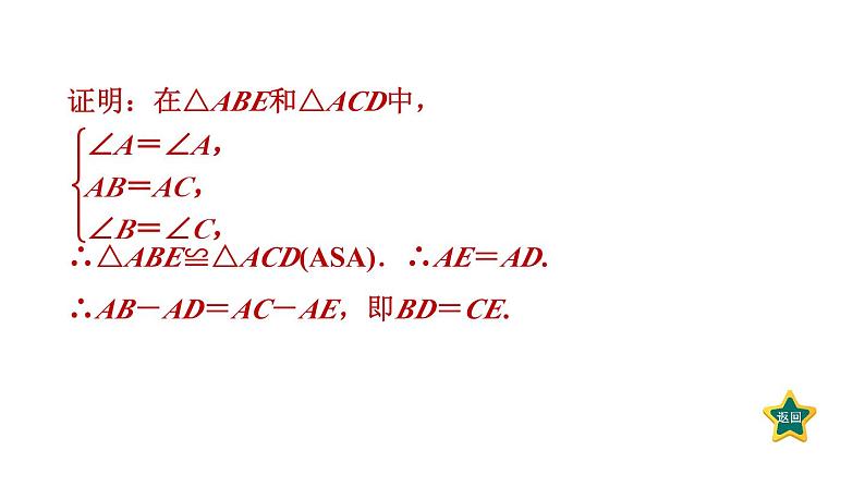 第12章 全等三角形素养集训2 三角形全等应用的五种常见类型 课件第4页