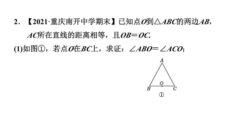 第12章 全等三角形素养集训2 三角形全等应用的五种常见类型 课件第5页