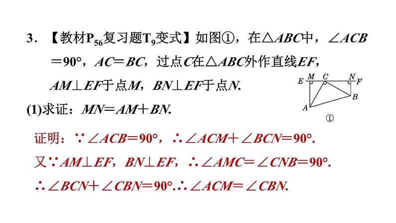 第12章 全等三角形素养集训2 三角形全等应用的五种常见类型 课件第8页