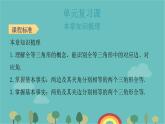 第12章 全等三角形-易错点例析 人教版八年级数学上册课件