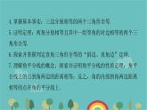 第12章 全等三角形-易错点例析 人教版八年级数学上册课件