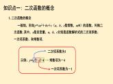 第22章 二次函数的图象和性质（一） 知识点精讲精练 人教版数学九年级上册课件