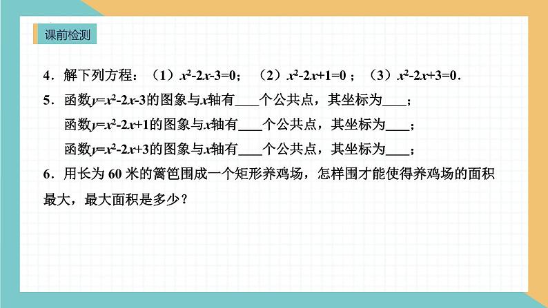 第22章 二次函数复习课 人教版数学九年级上册课件03