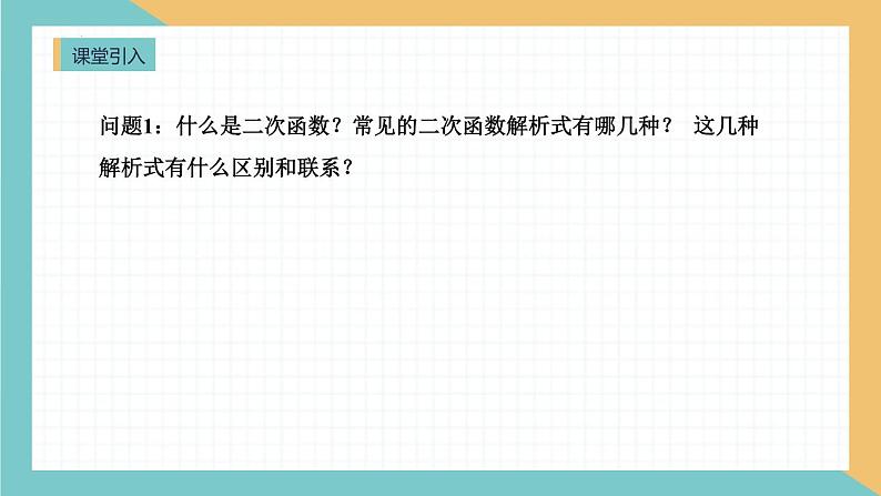 第22章 二次函数复习课 人教版数学九年级上册课件04