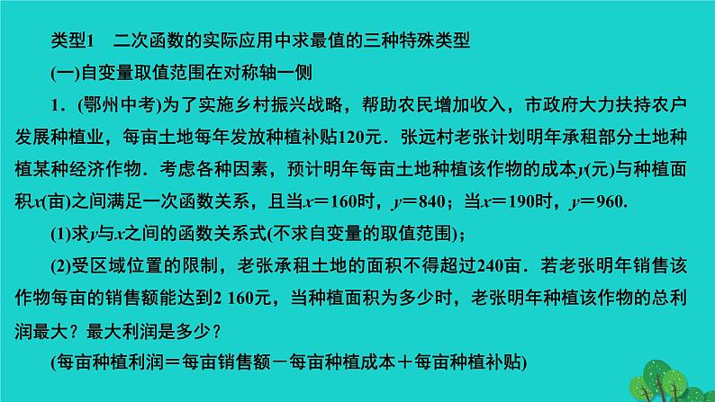 第22章 二次函数专题训练(九)-有关二次函数的实际应用中的最值问题 作业课件第2页