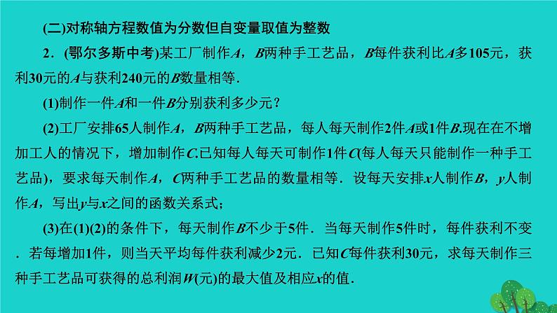 第22章 二次函数专题训练(九)-有关二次函数的实际应用中的最值问题 作业课件第4页