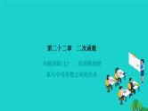 第22章 二次函数专题训练(七)-二次函数的图象与字母系数之间的关系 作业课件
