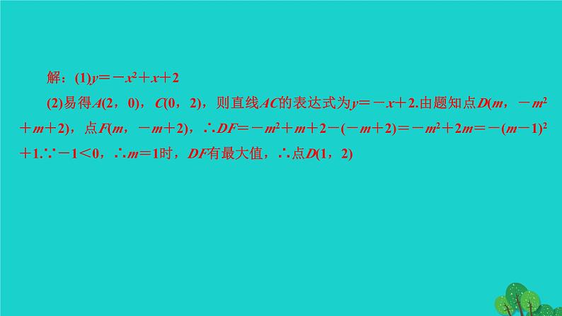 第22章 二次函数专题训练(十)-二次函数与几何图形的综合应用(选做) 作业课件第3页