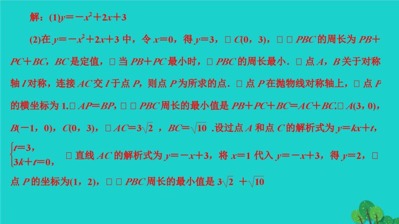 第22章 二次函数专题训练(十)-二次函数与几何图形的综合应用(选做) 作业课件05