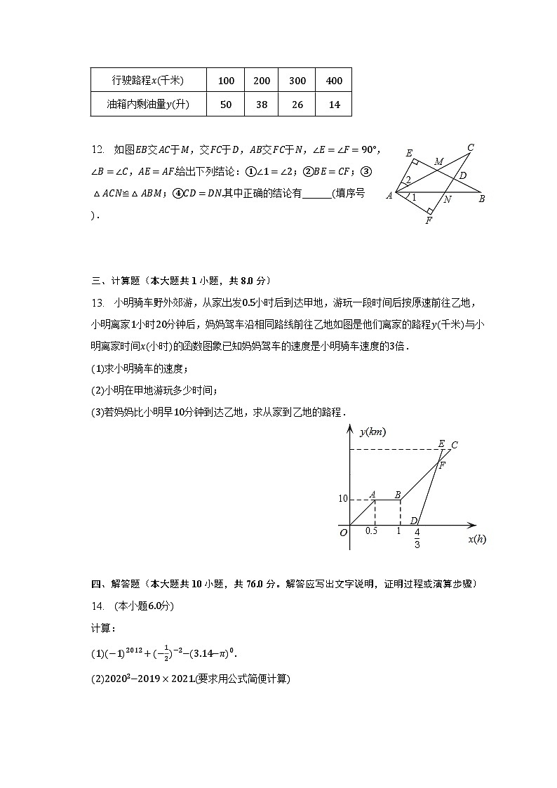 2022-2023学年江西省吉安市峡江县七年级（下）期末数学试卷（含解析）第3页
