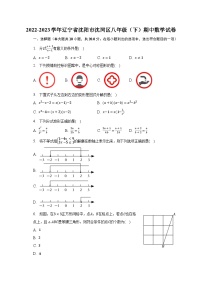 2022-2023学年辽宁省沈阳市沈河区八年级（下）期中数学试卷（含解析）