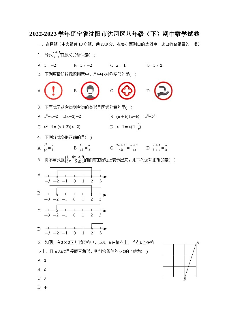 2022-2023学年辽宁省沈阳市沈河区八年级（下）期中数学试卷（含解析）01