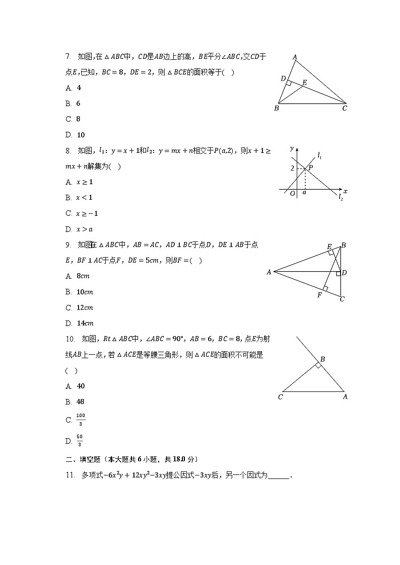 2022-2023学年辽宁省沈阳市沈河区八年级（下）期中数学试卷（含解析）02