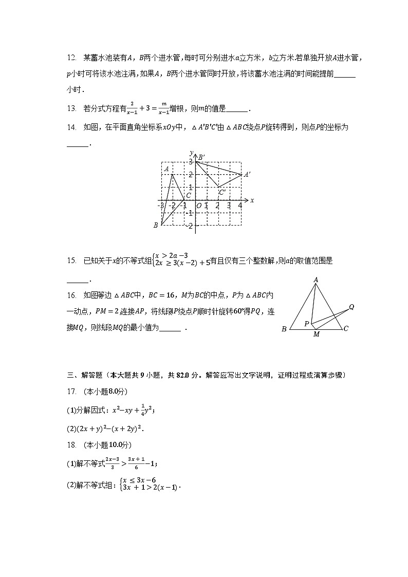 2022-2023学年辽宁省沈阳市沈河区八年级（下）期中数学试卷（含解析）03