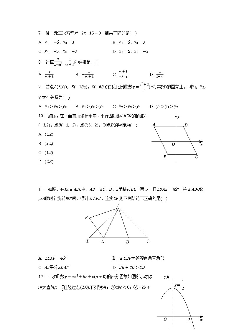 2022-2023学年天津市武清区杨村五中九年级（下）开学数学试卷（含解析）02
