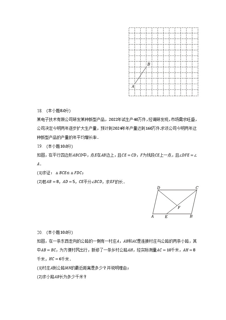2022-2023学年安徽省六安市金安区轻工中学八年级（下）期末数学试卷（含解析）第3页