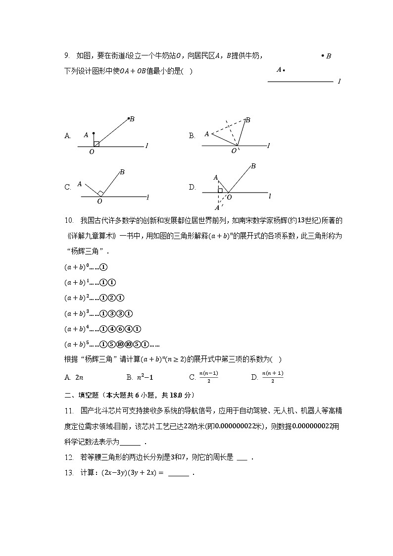 2022-2023学年安徽省宿州市埇桥区教育集团七年级（下）期末数学试卷（含解析）第3页
