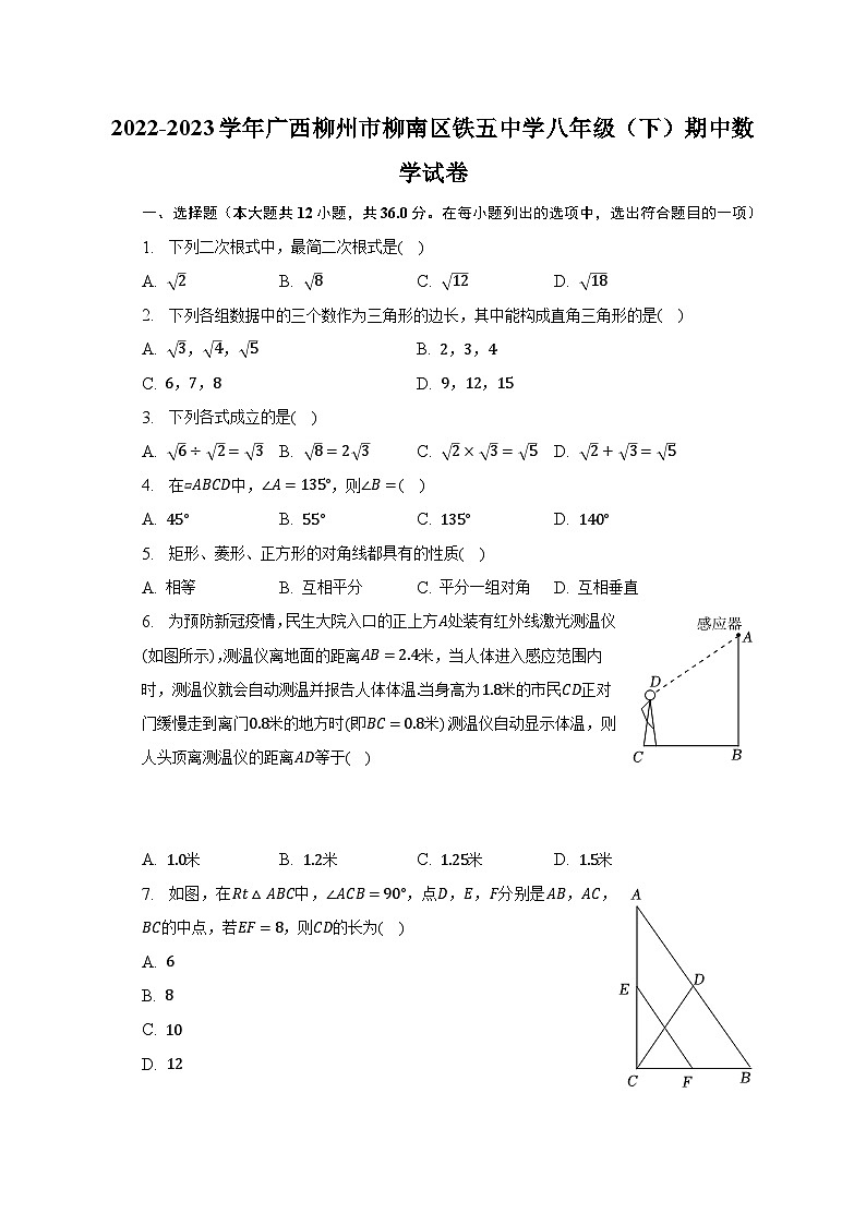 2022-2023学年广西柳州市柳南区铁五中学八年级（下）期中数学试卷（含解析）01