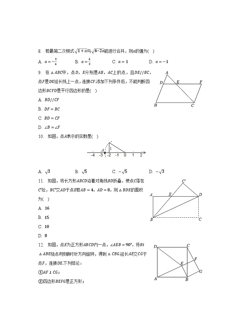 2022-2023学年广西柳州市柳南区铁五中学八年级（下）期中数学试卷（含解析）02