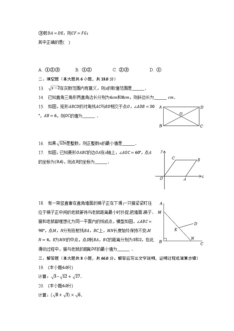 2022-2023学年广西柳州市柳南区铁五中学八年级（下）期中数学试卷（含解析）03