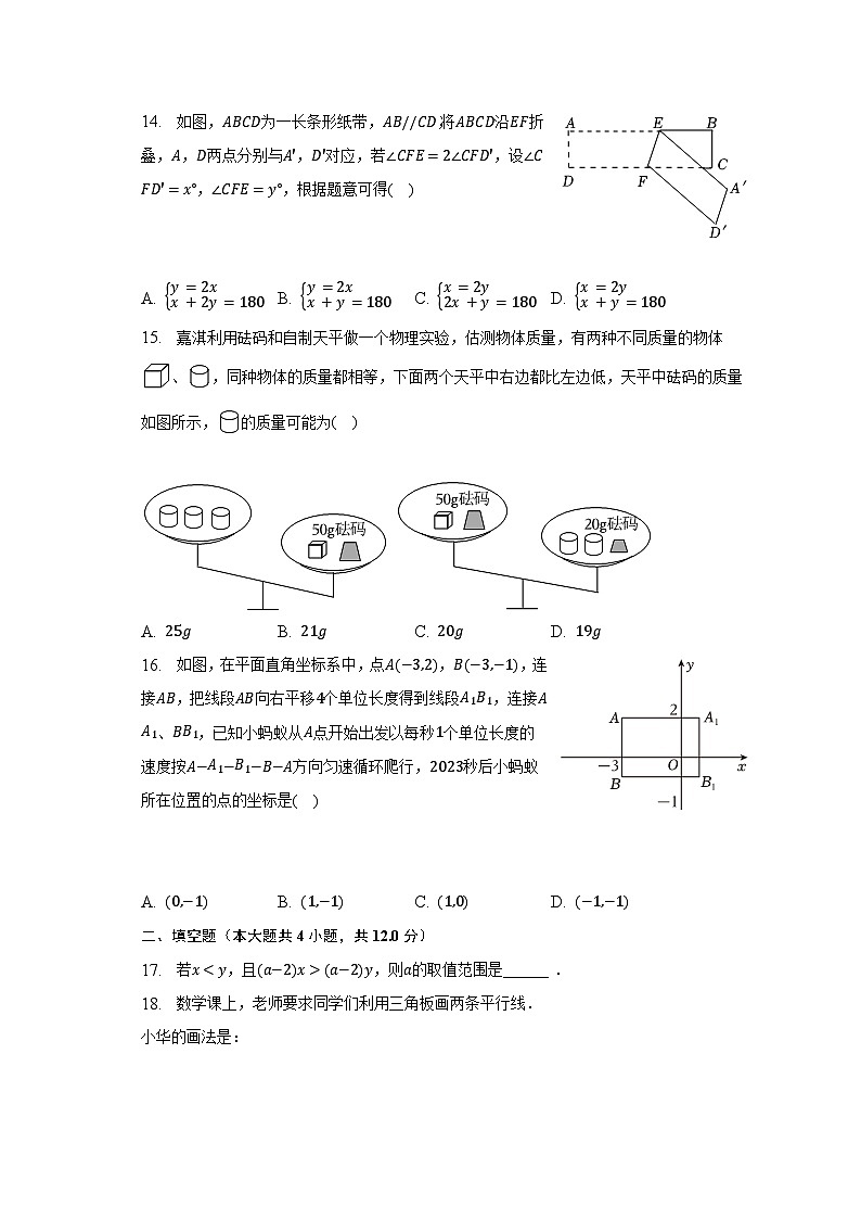 2022-2023学年河北省沧州市青县七年级（下）期末数学试卷（含解析）第3页