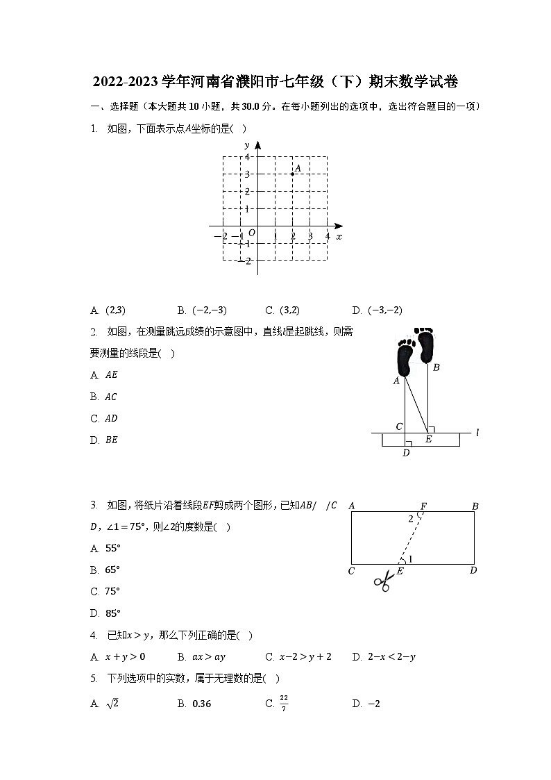 2022-2023学年河南省濮阳市七年级（下）期末数学试卷（含解析）第1页