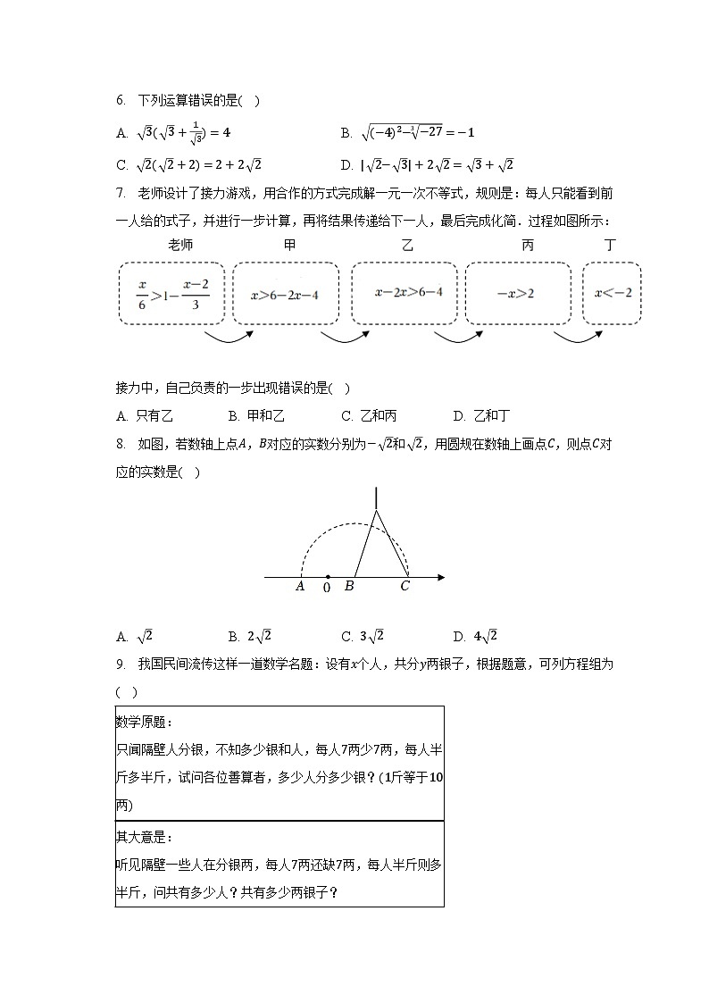 2022-2023学年河南省濮阳市七年级（下）期末数学试卷（含解析）第2页