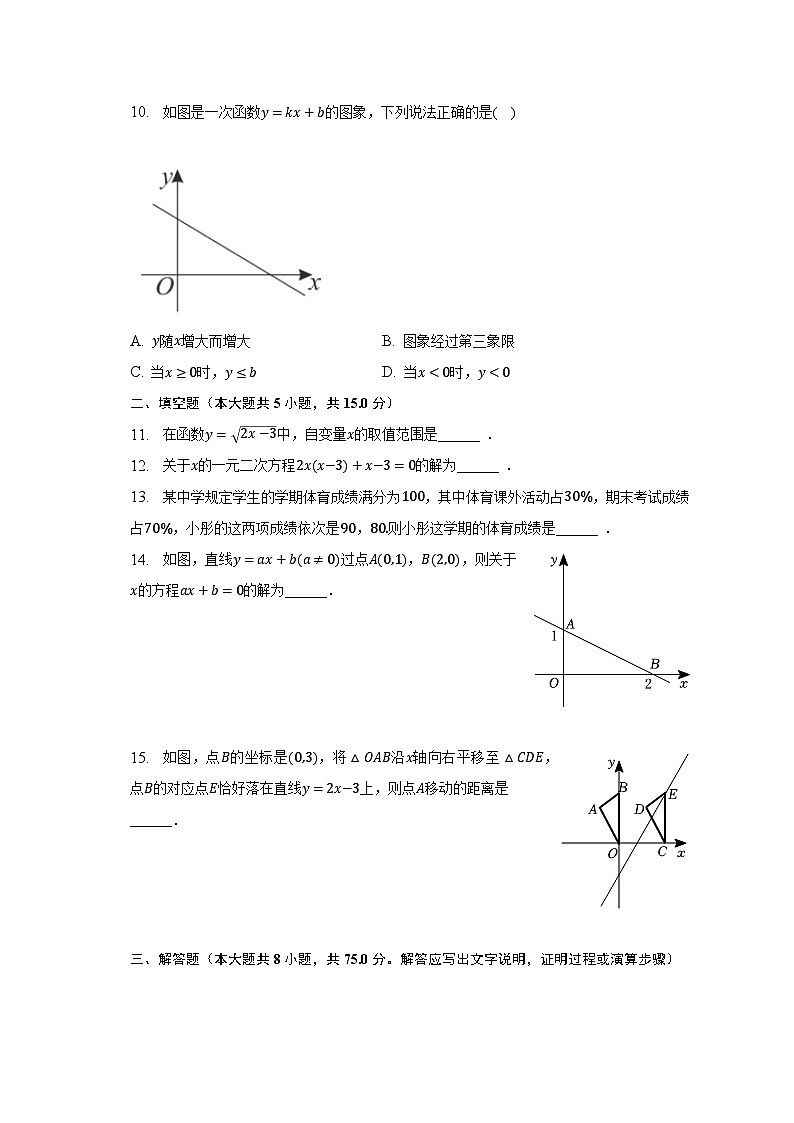 2022-2023学年河南省周口市扶沟县八年级（下）期末数学试卷（含解析）第3页