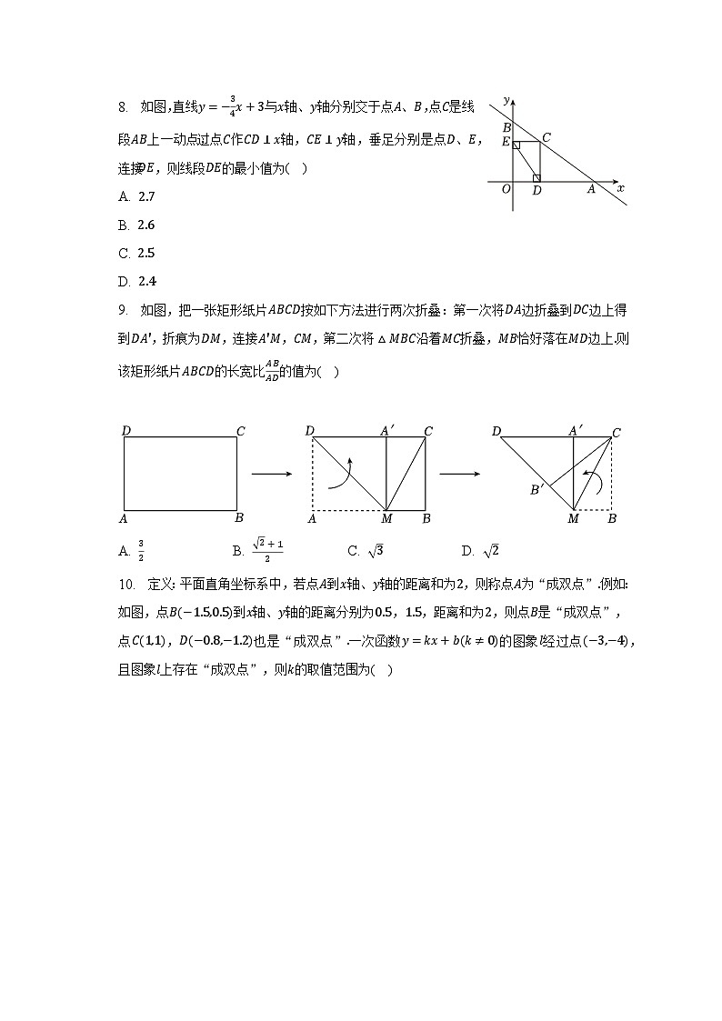 2022-2023学年河南省驻马店市正阳县八年级（下）期末数学试卷（含解析）第2页