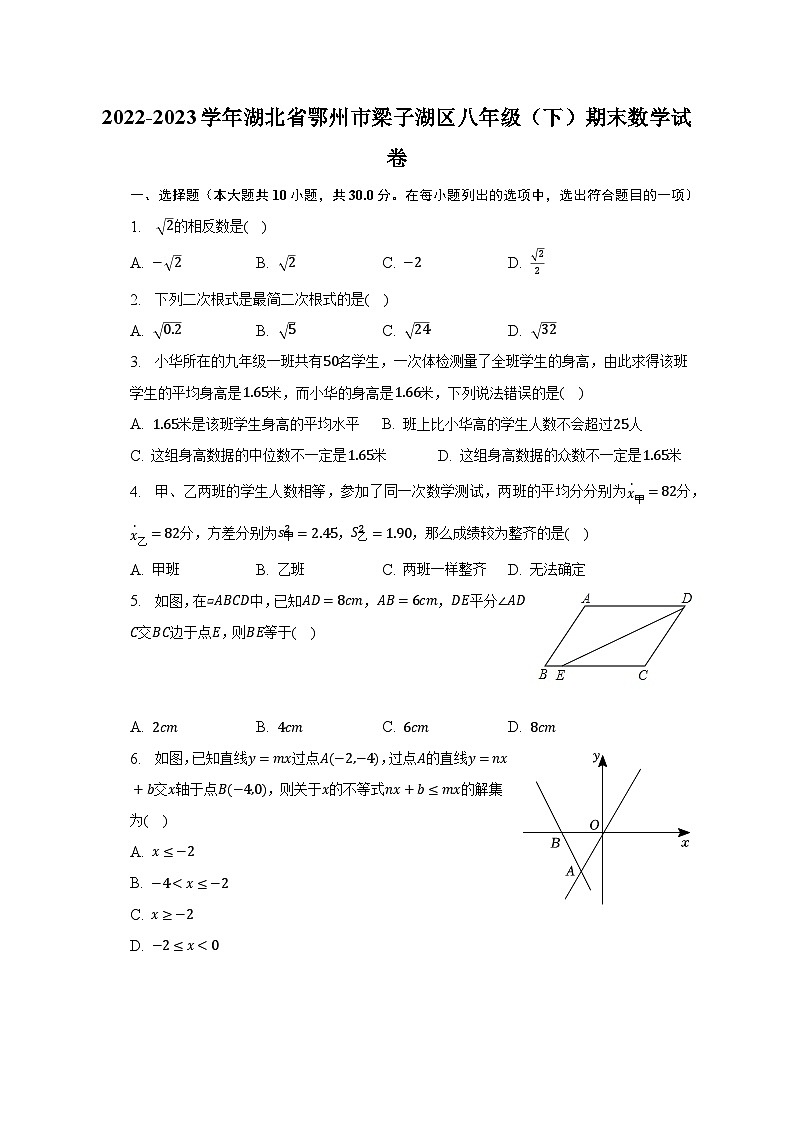 2022-2023学年湖北省鄂州市梁子湖区八年级（下）期末数学试卷（含解析）01