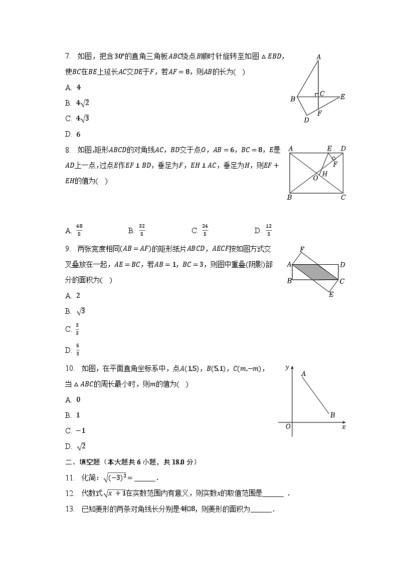 2022-2023学年湖北省鄂州市梁子湖区八年级（下）期末数学试卷（含解析）02