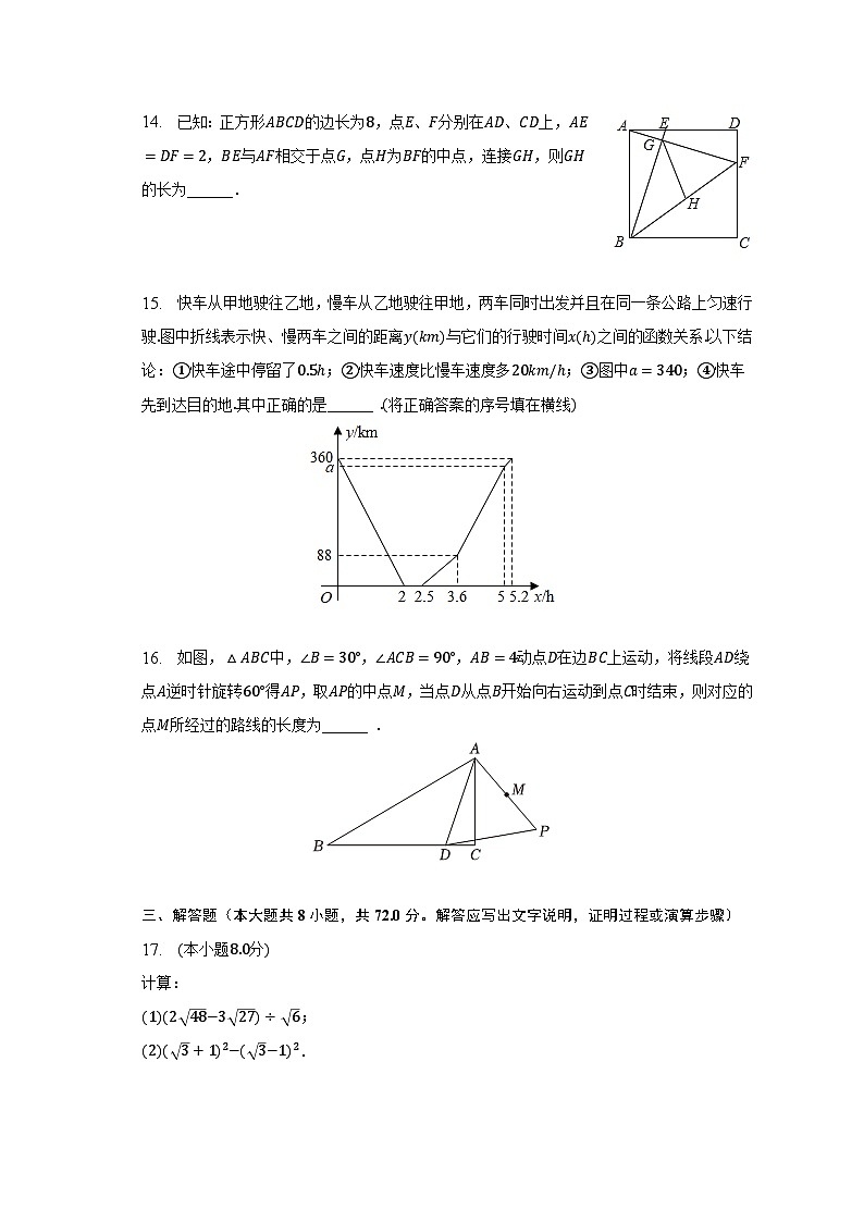 2022-2023学年湖北省鄂州市梁子湖区八年级（下）期末数学试卷（含解析）03