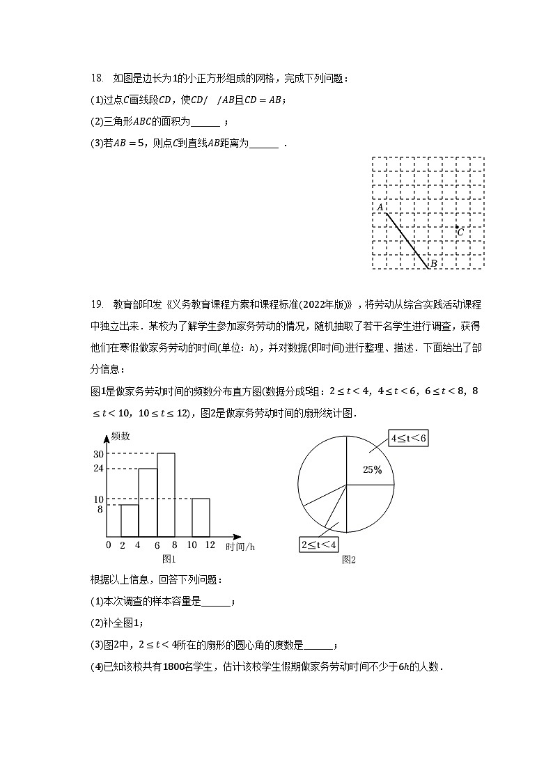 2022-2023学年湖北省荆州市沙市区七年级（下）期末数学试卷（含解析）第3页