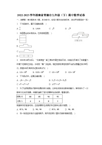 2022-2023学年湖南省常德市九年级（下）期中数学试卷（含解析）