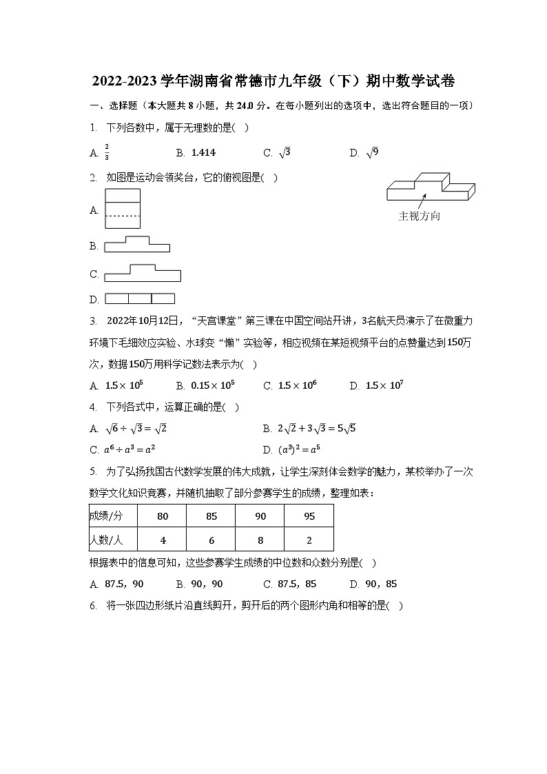 2022-2023学年湖南省常德市九年级（下）期中数学试卷（含解析）01