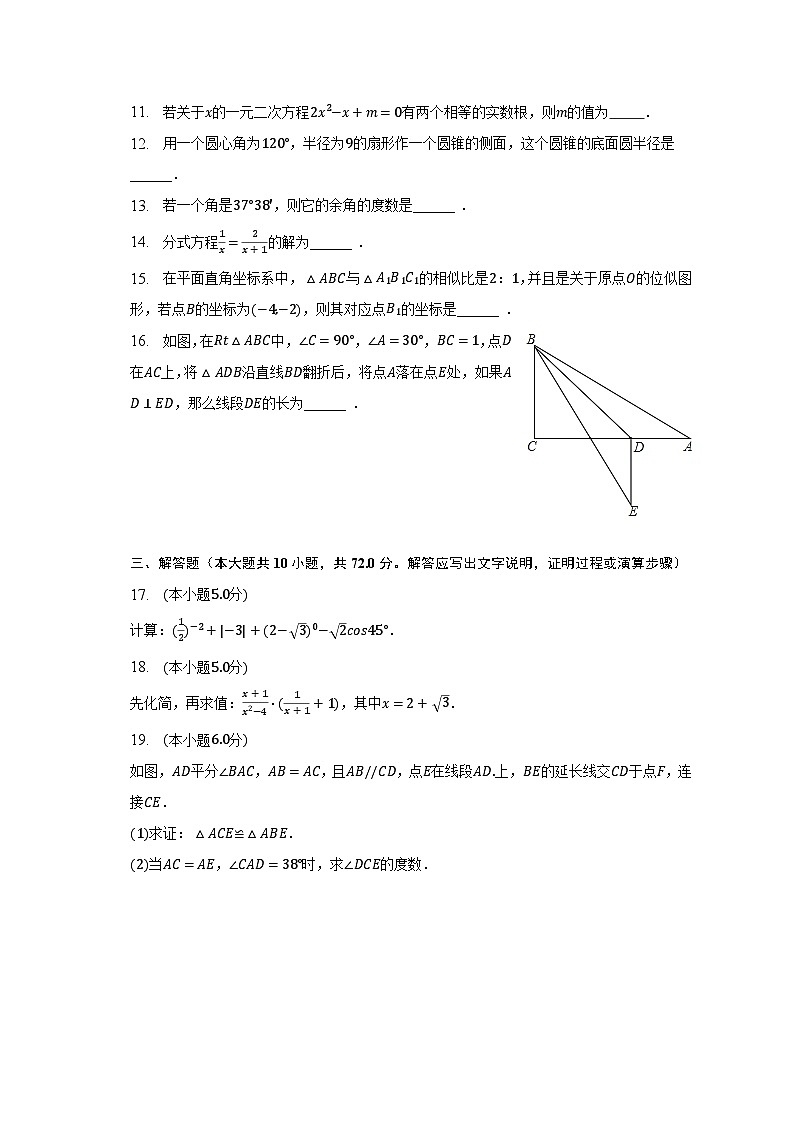 2022-2023学年湖南省常德市九年级（下）期中数学试卷（含解析）03