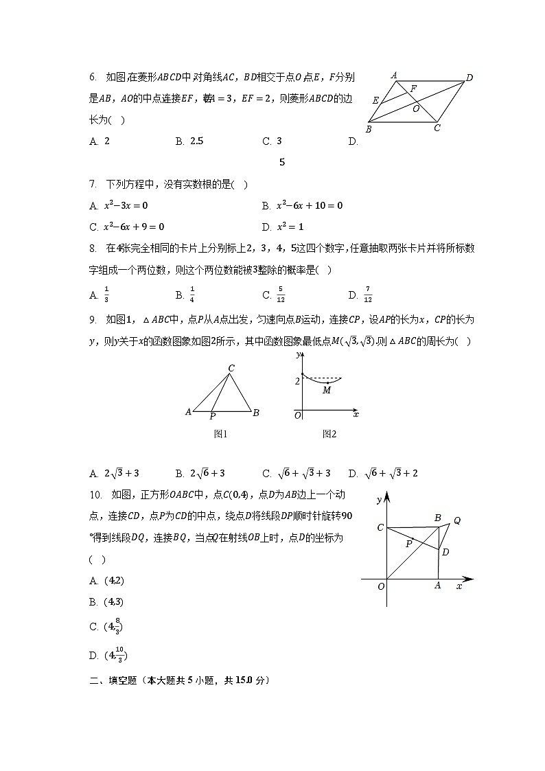 2023年河南省南阳第二十一学校中考数学三模试卷（含解析）第2页