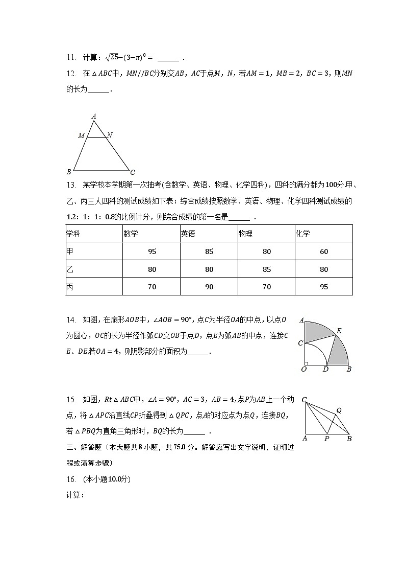 2023年河南省南阳第二十一学校中考数学三模试卷（含解析）第3页