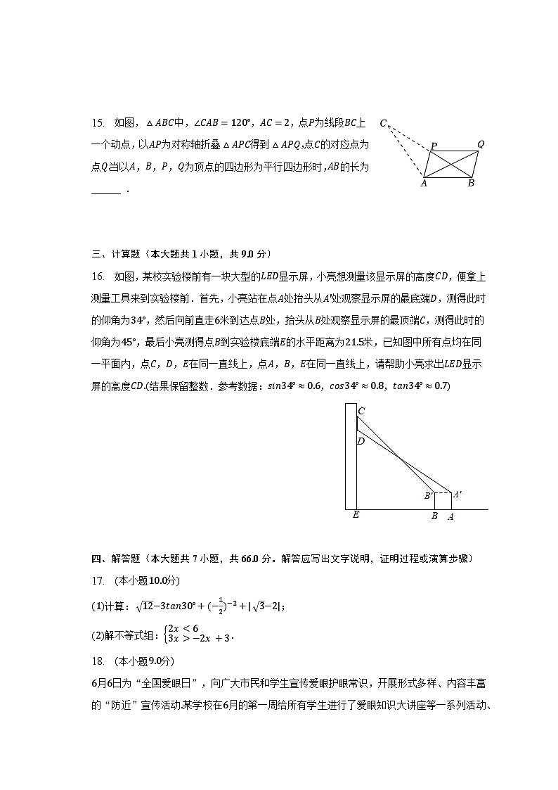 2023年河南省周口市沈丘县三校联考中考数学三模试卷（含解析）03
