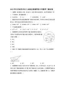 2023年江苏省苏州市工业园区景城学校中考数学二模试卷（含解析）