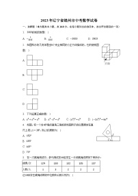 2023年辽宁省锦州市中考数学试卷（含解析）