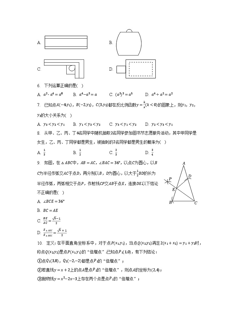 2023年山东省济南市中考数学试卷（含解析）第2页