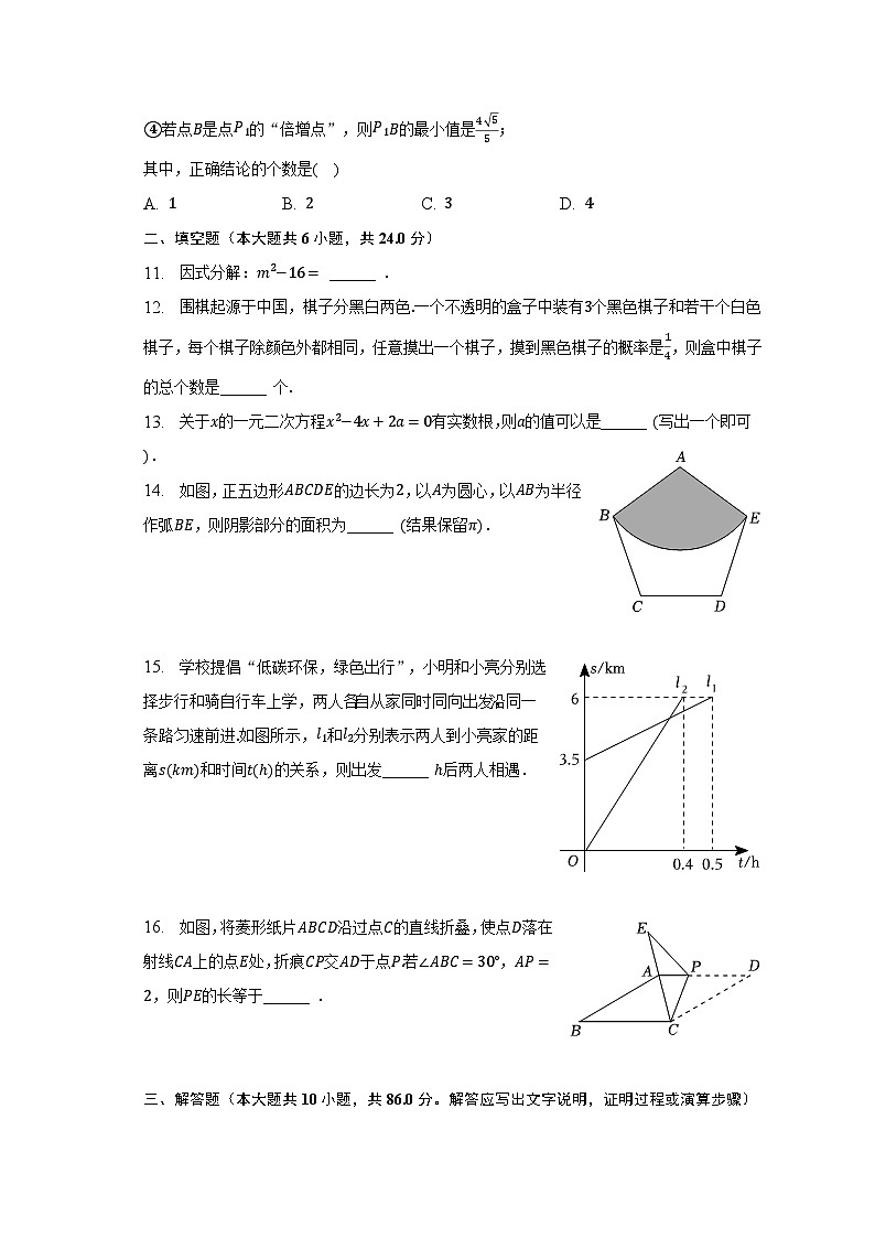2023年山东省济南市中考数学试卷（含解析）第3页