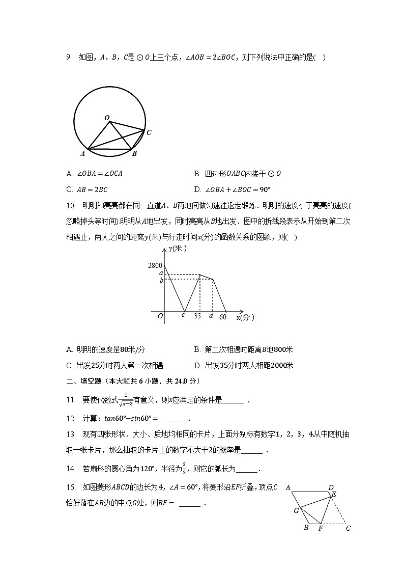 2023年浙江省杭州市观城教育集团中考数学二模试卷（含解析）第2页