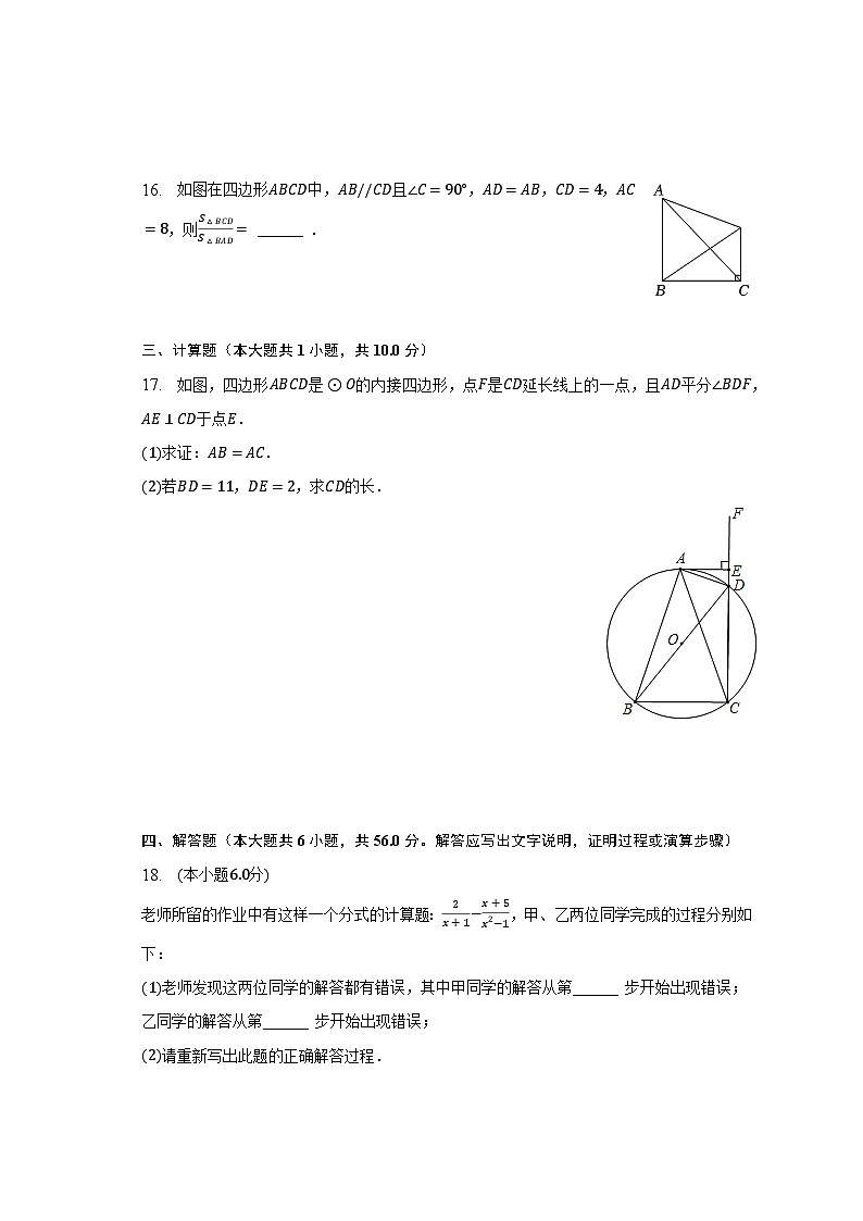 2023年浙江省杭州市观城教育集团中考数学二模试卷（含解析）第3页
