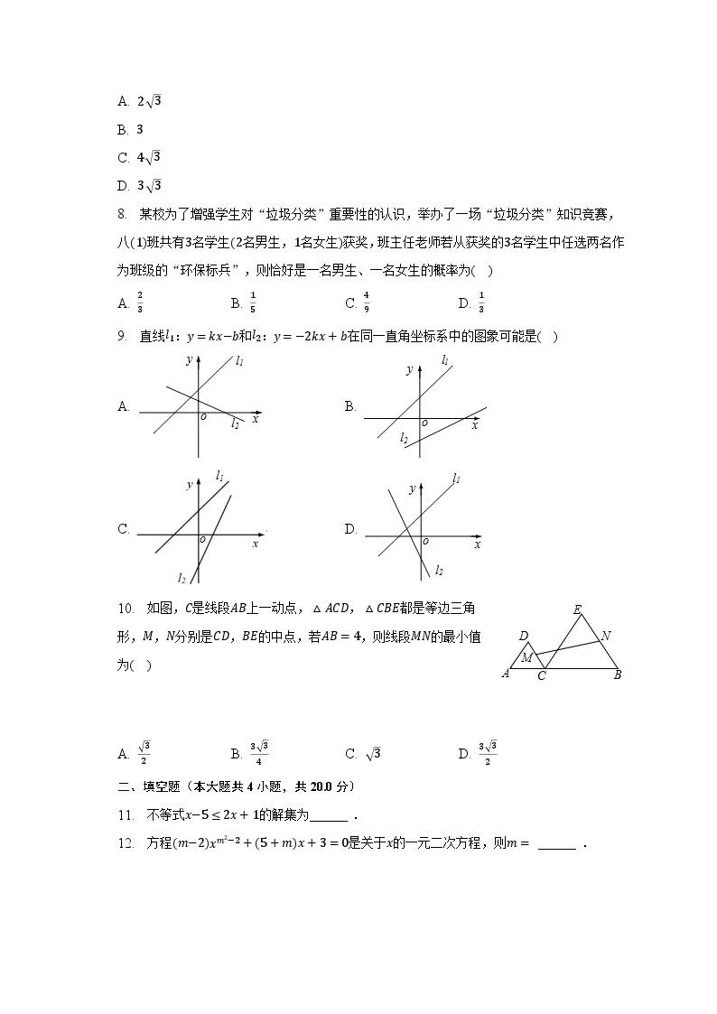 2023年安徽省宿州市砀山县中考数学最后一模（含解析） 试卷02