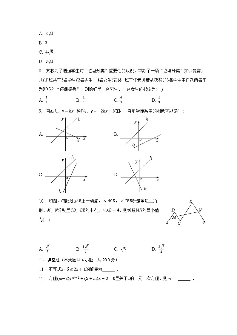 2023年安徽省宿州市砀山县中考数学最后一模（含解析）第2页
